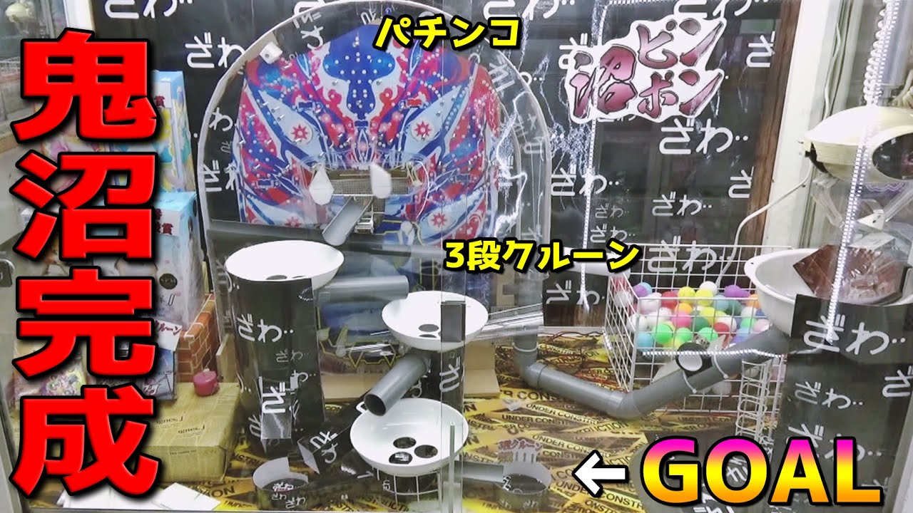 【カイジP沼】パチンコと3段クルーンの融合で地獄の沼台が完成しましたｗｗ【クレーンゲーム】