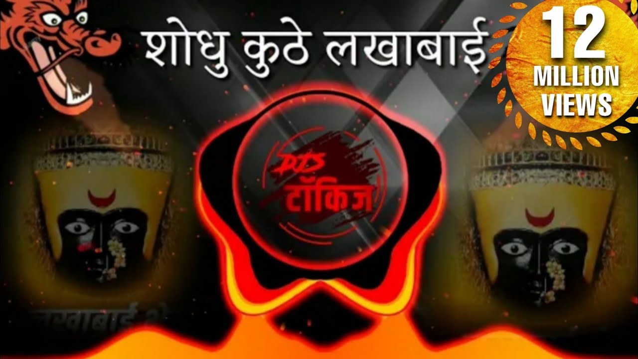 Shodhu Kuthe lakhabai mauli (Active Pad)  Shailesh Osmanabad | RB Talkies