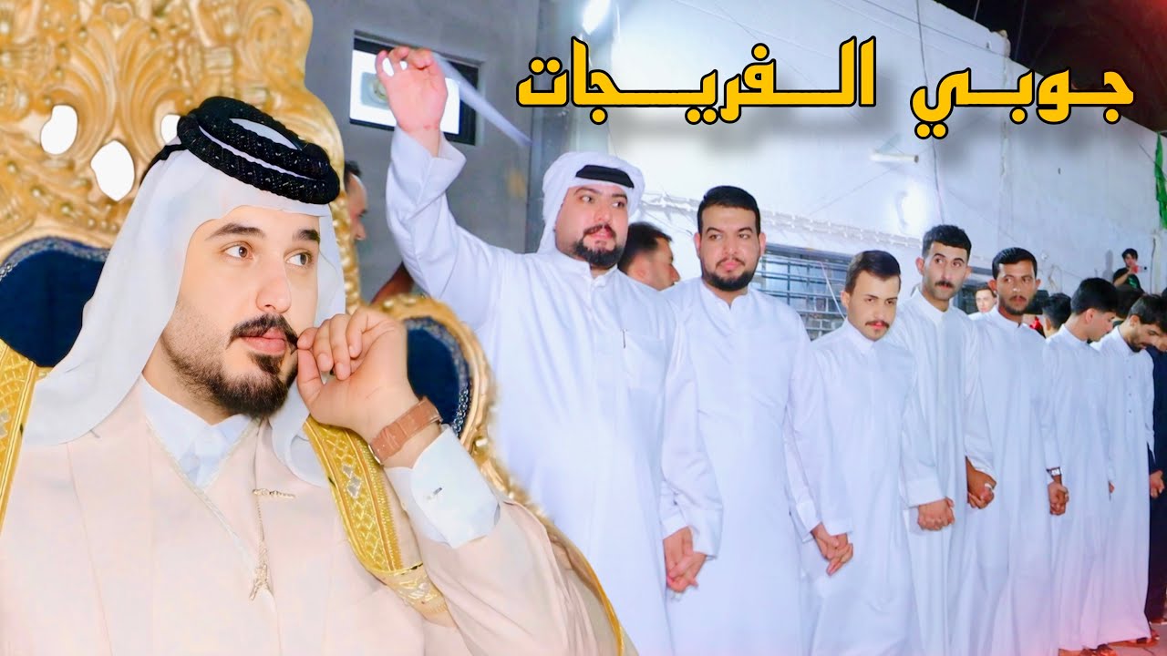 حفل حنه الحبيب ♦️حسين الفريجي🇹🇳 جوبي الفريجات 🚩 الف الف مبروك اخي الغالي 🎉بحضور الفنان حامد الفراتي 