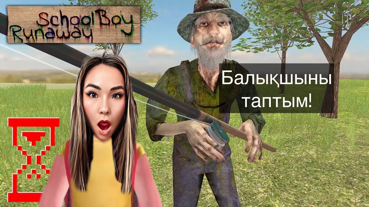 БАЛЫҚШЫ АТАНЫҢ ҮЙІНЕ КІРДІМ / ӨТЕ ҚАРАҢҒЫ / ҚОРҚЫНЫШТЫЫЫЫ