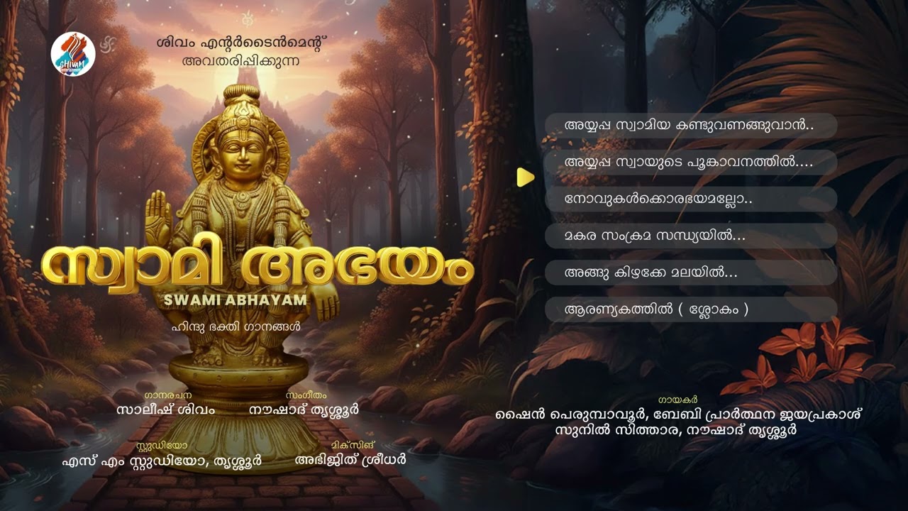 സ്വാമി അഭയം | swami abhayam | super hit ayappa  devotional songs malayalam |  salish shivam 