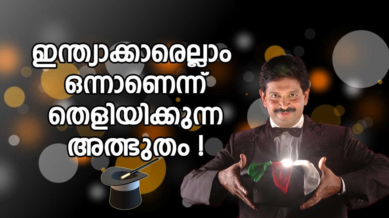 Awesome Magic Symbolizing Unity In India  | Gopinath Muthukad | Kaumudy TV
