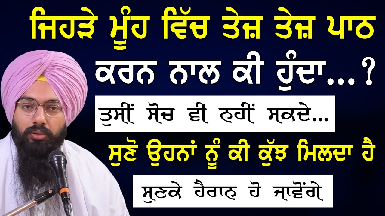 Jehre Muh Vich Tej Tej Path Karde Ne Ohna Nal Ki Hunda Hai Suno Eh Katha | Bhai Pargat Singh Ratan