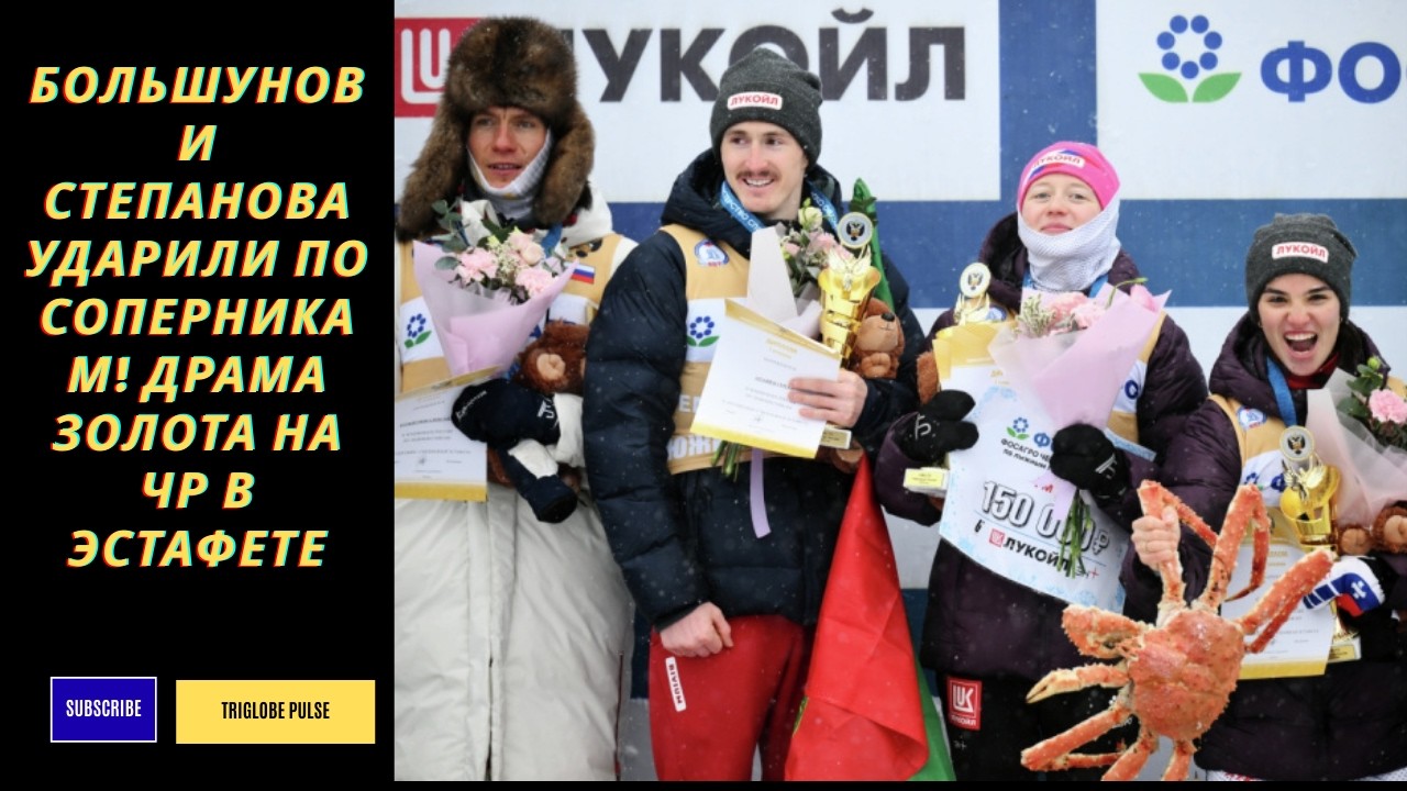 Большунов и Степанова УДАРИЛИ по соперникам! Драма золота на ЧР в эстафете