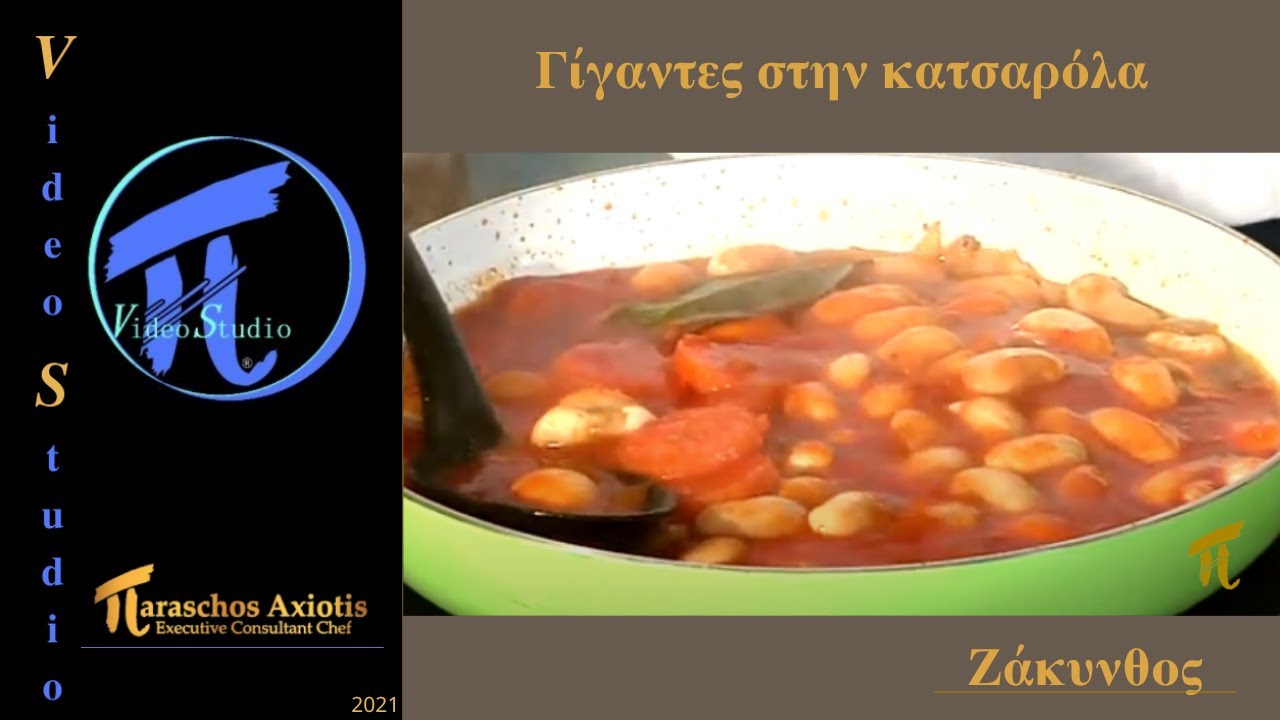 Γίγαντες στην κατσαρόλα