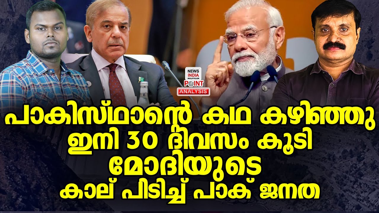 കൊടുത്ത പണി ഏറ്റു| Political Analysis | Debate Malayalam | NEWS INDIA MALAYALAM POINT