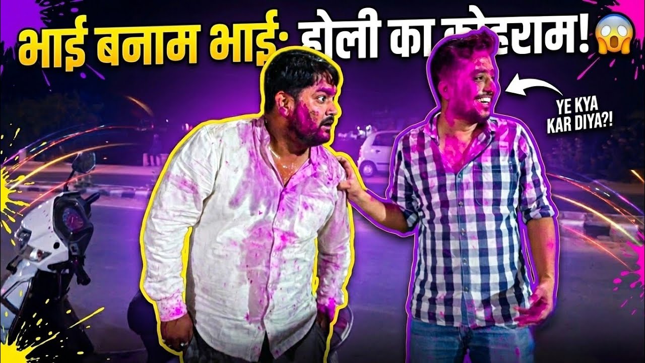 Bhai Vs Bhai &Holi Ka Khoram 😱😱🔫🔫