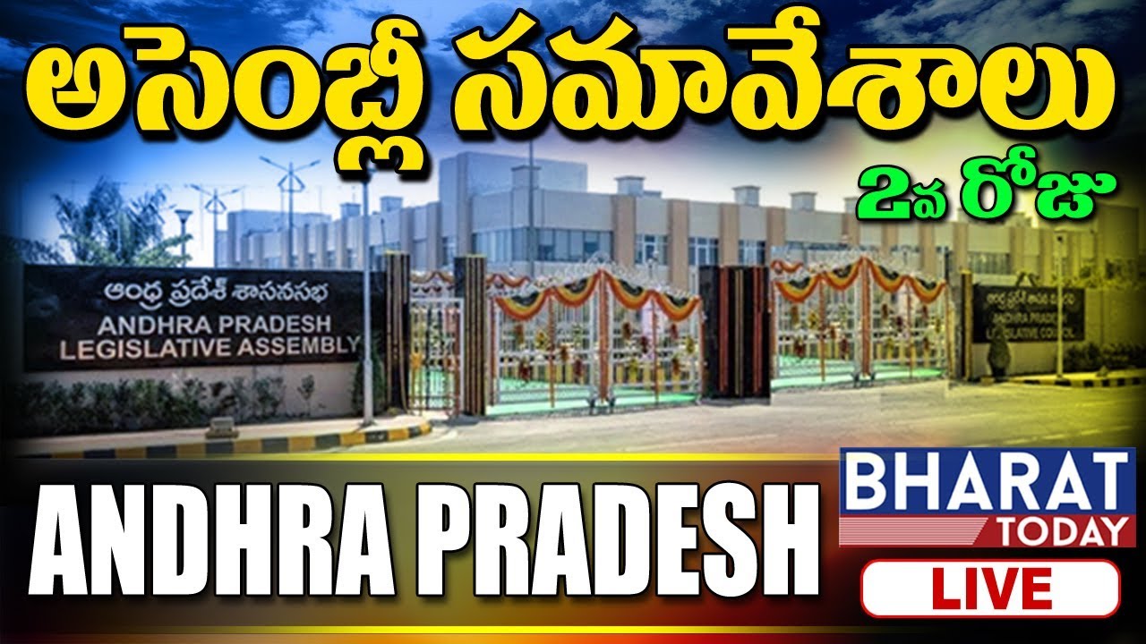 AP Assembly Sessions 2019 LIVE | Day-2 | Andhra Pradesh Assembly Sessions Live | Bharat Today