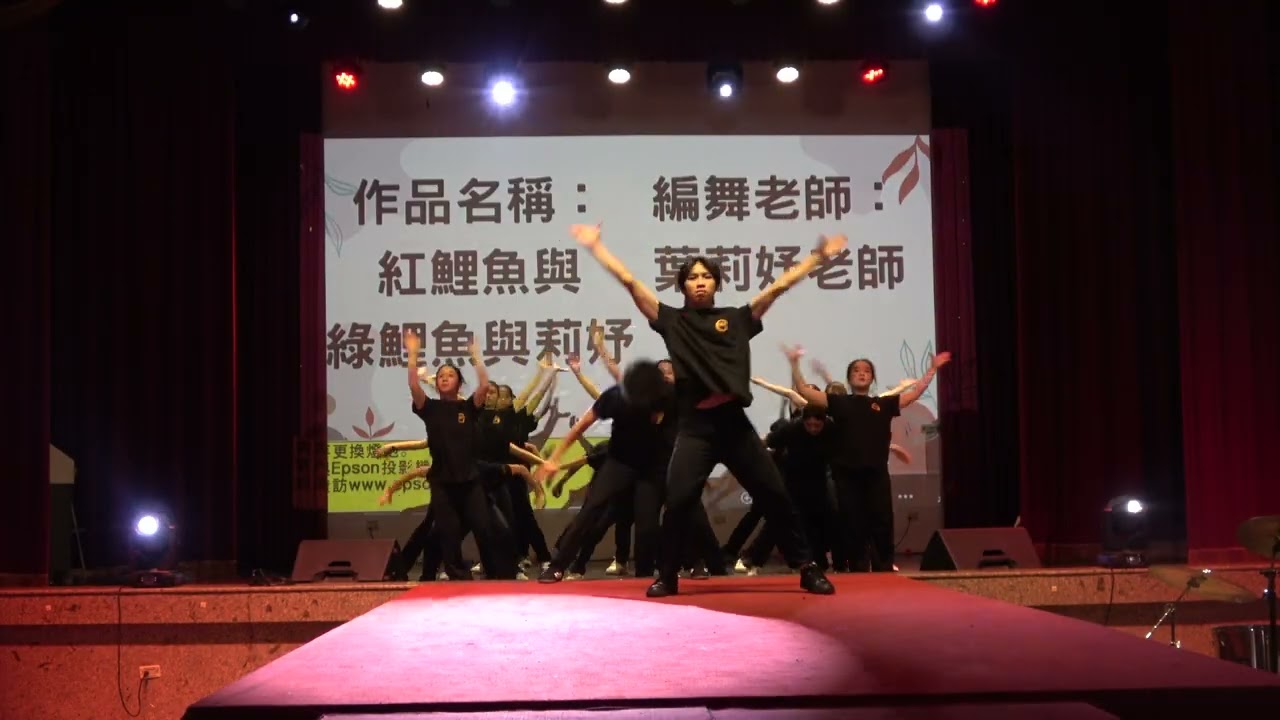 演二甲-紅鯉魚與綠鯉魚與莉妤