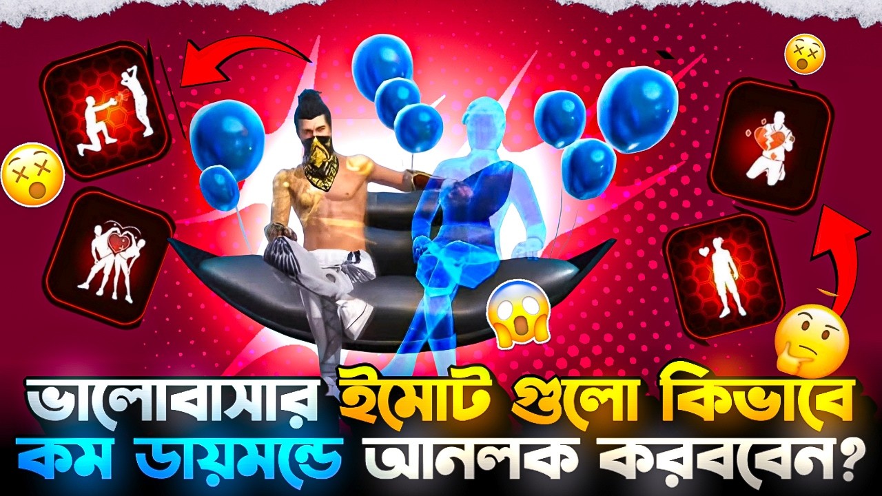 কম ডায়মন্ডে ভালোবাসার ইমোট আনলক করুন 😍 নতুন Emote Royale Unlock | FF New Emote Royale Unlock Today
