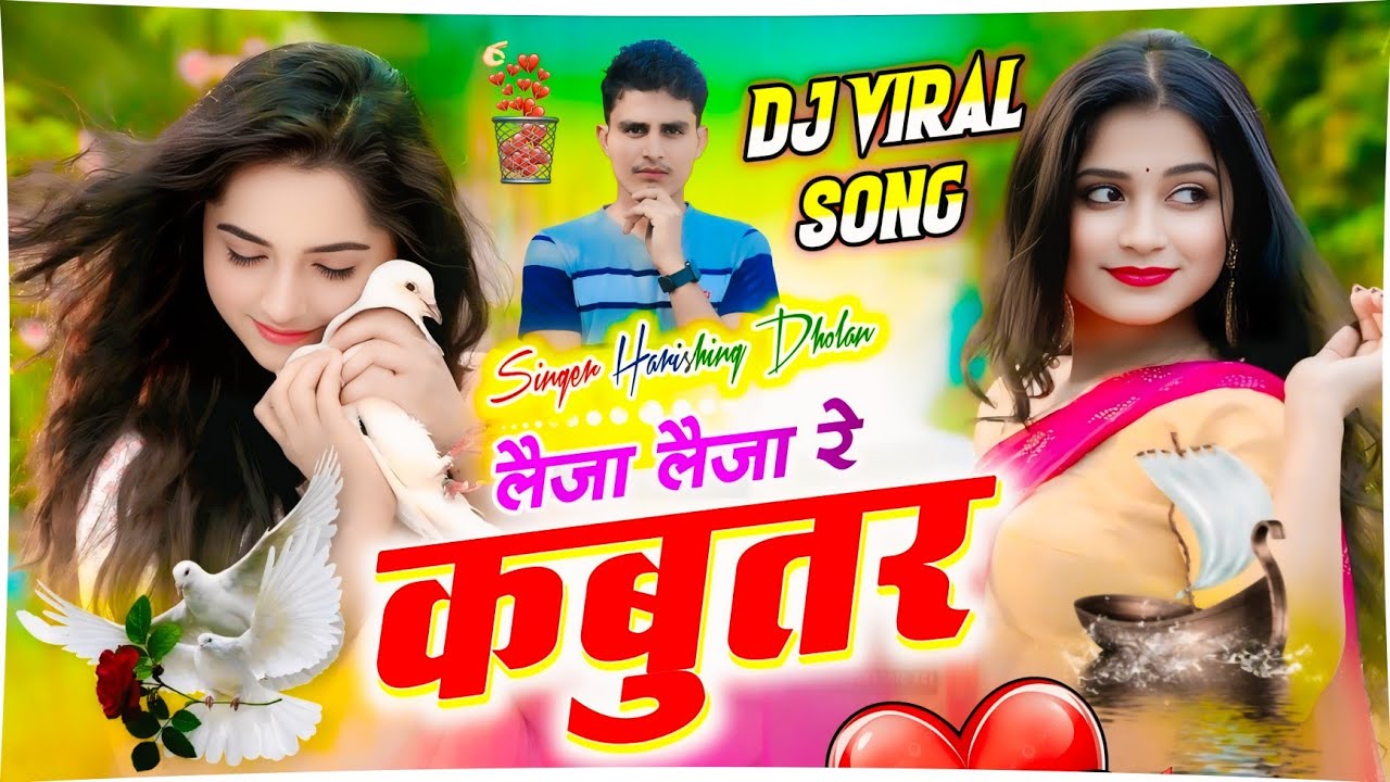 लैजा लैजा रे कबूतर दो संदेश म्हारी का || Leja Leja Re Kabutar || New Trending Song 2026 HariSingh