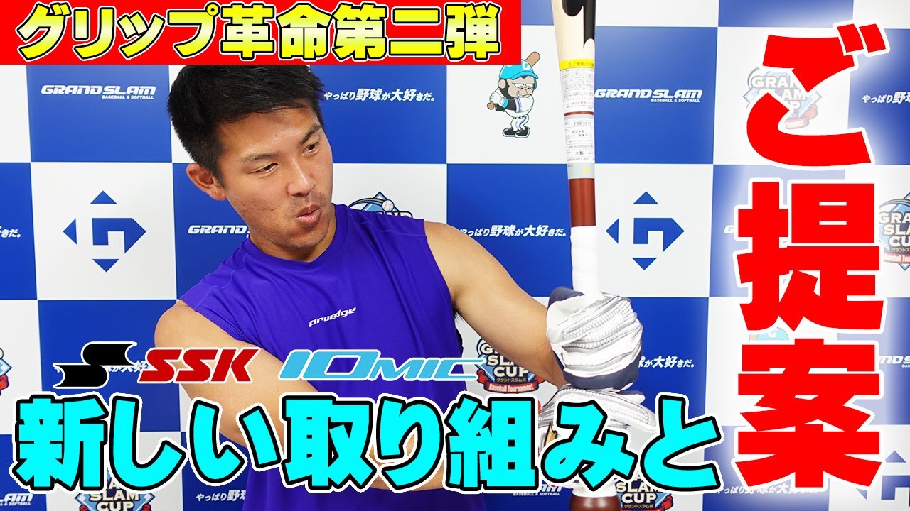 【反響大‼IOMIC】グリップテープについて提案させてください‼そして新しい取り組みを始めます‼
