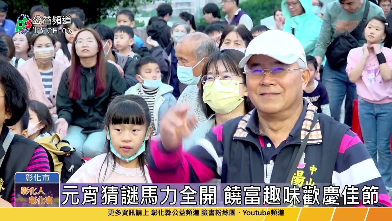 元宵猜謎馬力全開