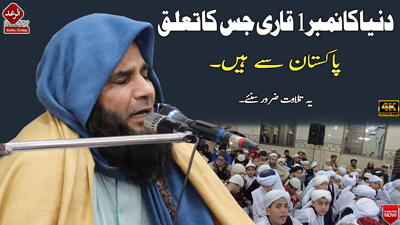 Qari NaseerUllah Nadeem Tilawat Quran Pak - Tilawat Quran Best Voice Best Tilawat Quran In The World