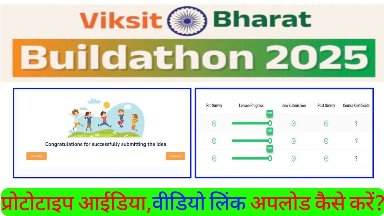 Viksit Bharat Buildathon 2025 | YouTube Link  Prototype kaise upload kare | Youtube link generation 