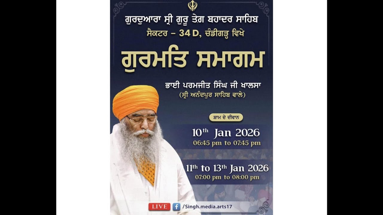 GURMAT SAMAGAM || BHAI PARAMJIT SINGH JI KHALSA, SHRI ANANDPUR SAHIB || 11 JAN 2026