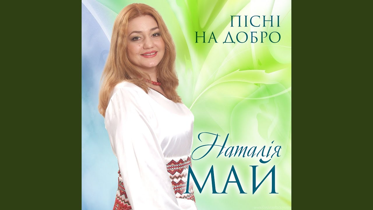 Добрим будь
