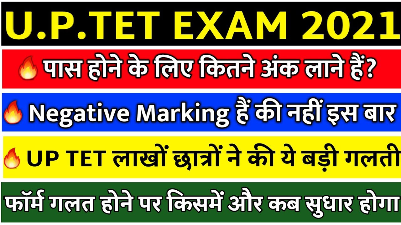uptet 2021 negative marking hai ki nahi|uptet exam paper offline hoga ya online|uptet passing marks