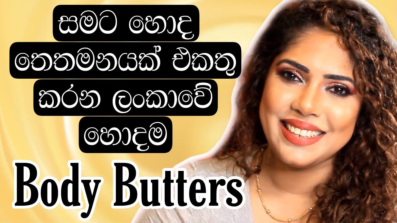 Best Body Butters In Sri Lanka | My Top 10 | Sinhala Beauty Tips 2021| NOT SPONSORED
