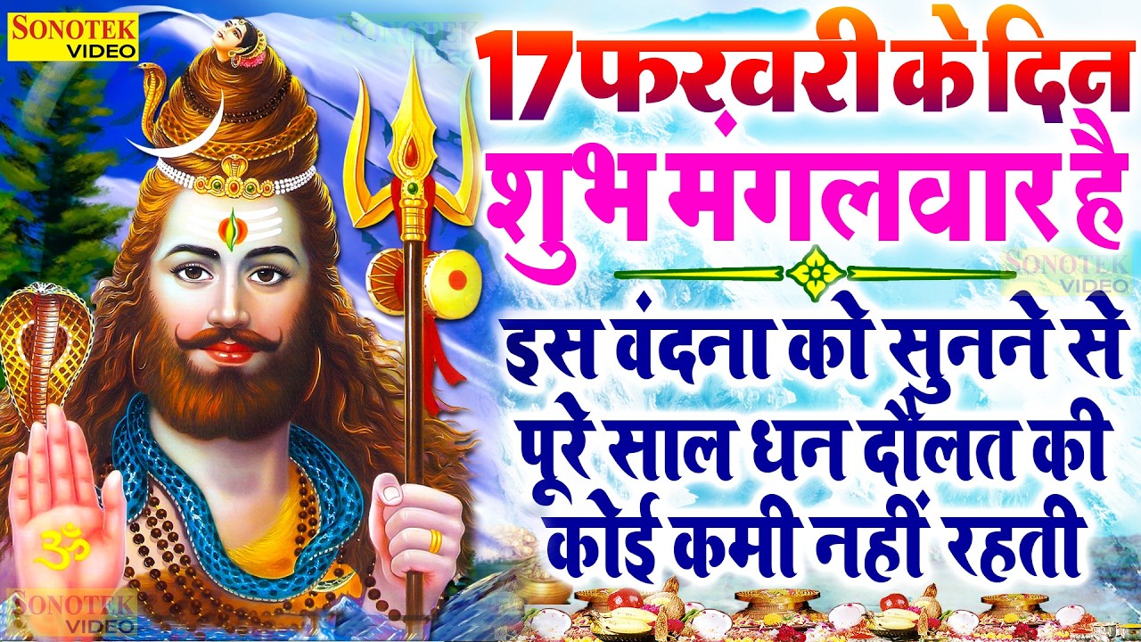 Live शिव भजन स्पेशल :- आज के दिन शिवजी की यह वंदना सुन लेना आपकी हर मुरादें पूरी हो जाएँगी | शिव भजन