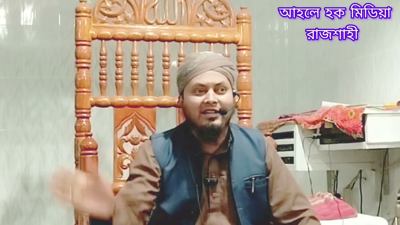 মুফতি আব্দুল্লাহ আল রাসেল রাজশাহী