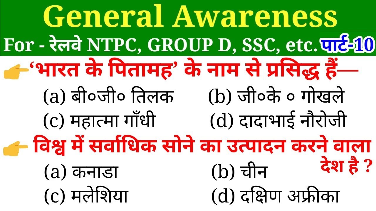 General Awareness//Part-10//For-RAILWAY NTPC, GROUP D, SSC CGL, CHSL, MTS, BANK & all exams