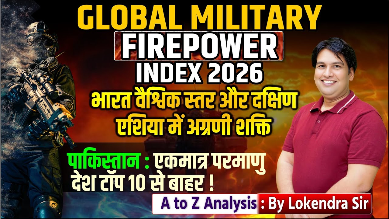 Global Military Firepower Index 2026 | भारत विश्व & एशिया में अग्रणी शक्ति | Pakistan Out of Top-10