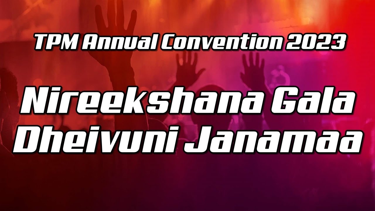 Nireekshana Gala Dheivuni Janamaa | TPM Telugu Songs | TPM Annual Convention 2023