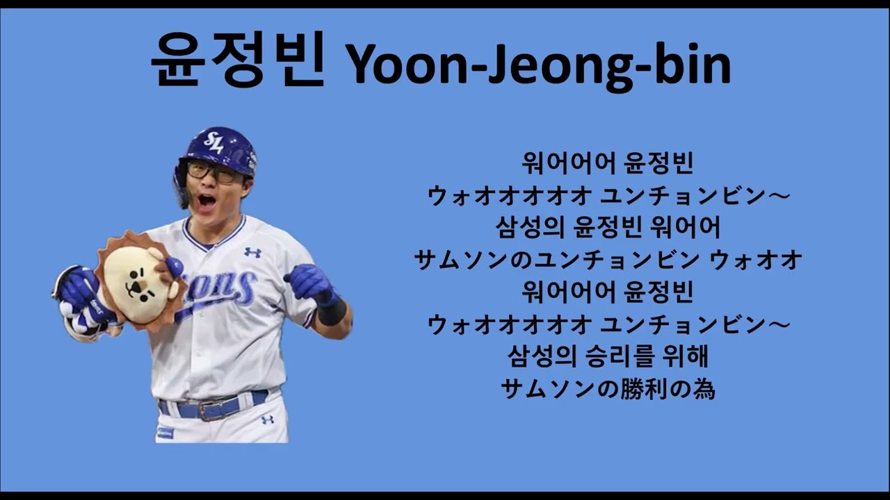 【KBO】個人的に好きなサムスンライオンズの応援歌/내가 좋아하는 삼성 라이온즈 응원가