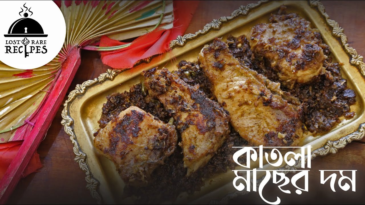 কাতলা মাছের দম | Katla Machher Dum | 