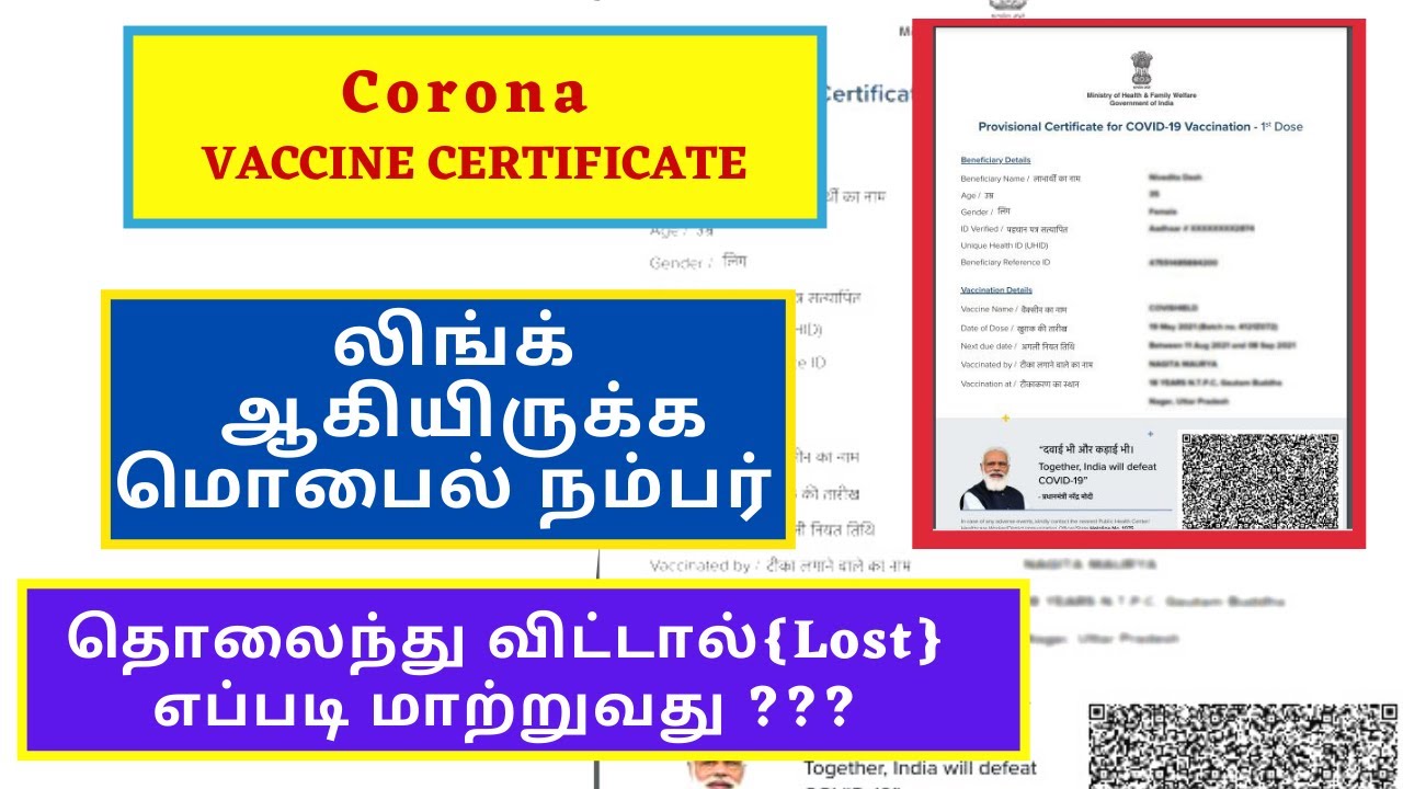 How to Change Mobile Number in Cowin App after 1st Dose or Vaccination | Change Wrong Mobile Number