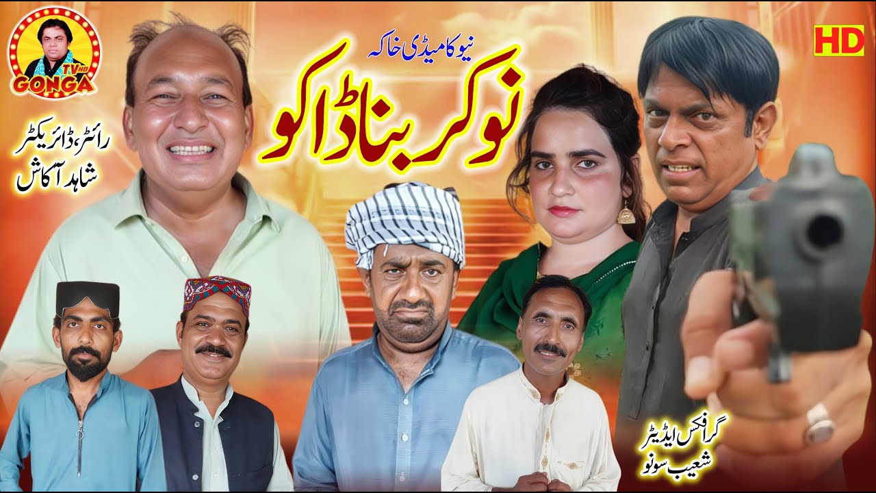 Naukar Banaa Daku | Shahid Akash | Gonga tv | New Saraiki Drama 2025