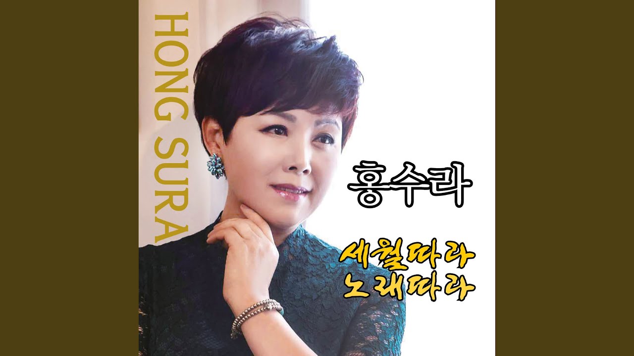동백꽃일기 / 해조곡 / 목포는 항구다 / 해운대엘레지 / 함경도 사나이...
