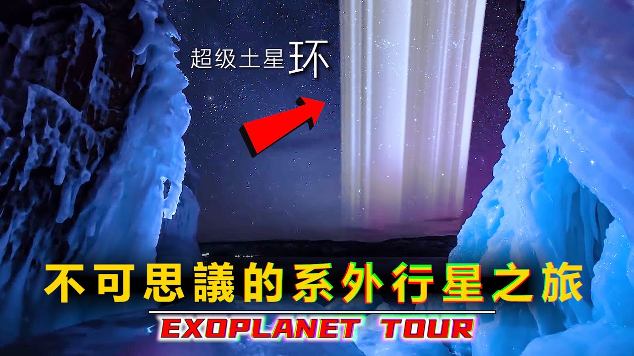 9顆最可怕的系外行星！ 一顆&ldquo;超級土星&rdquo;周圍的環比土星大200倍