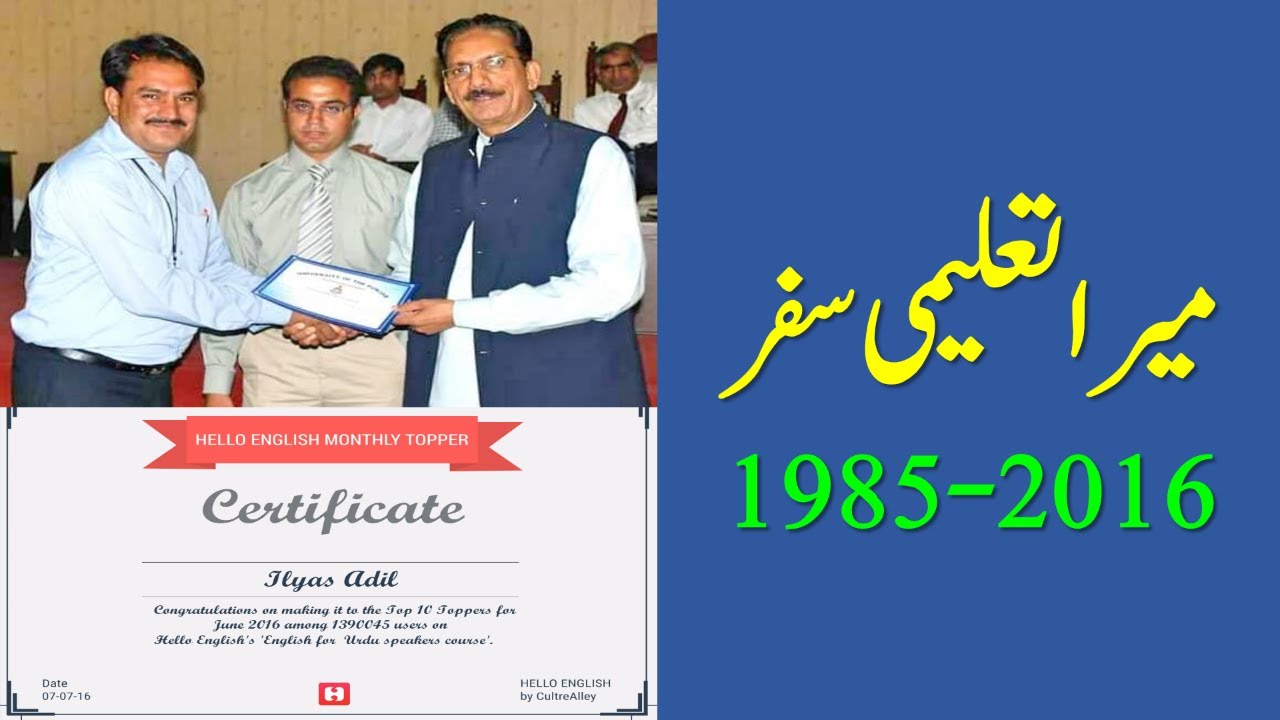 my education | topic | history | my educational journey | ilyas adil kon
