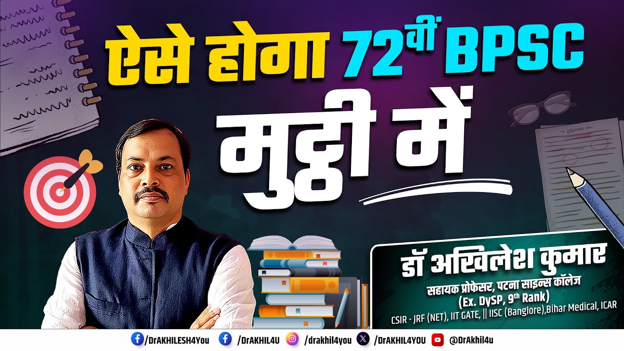 Don't Miss 72 वीं  BPSC