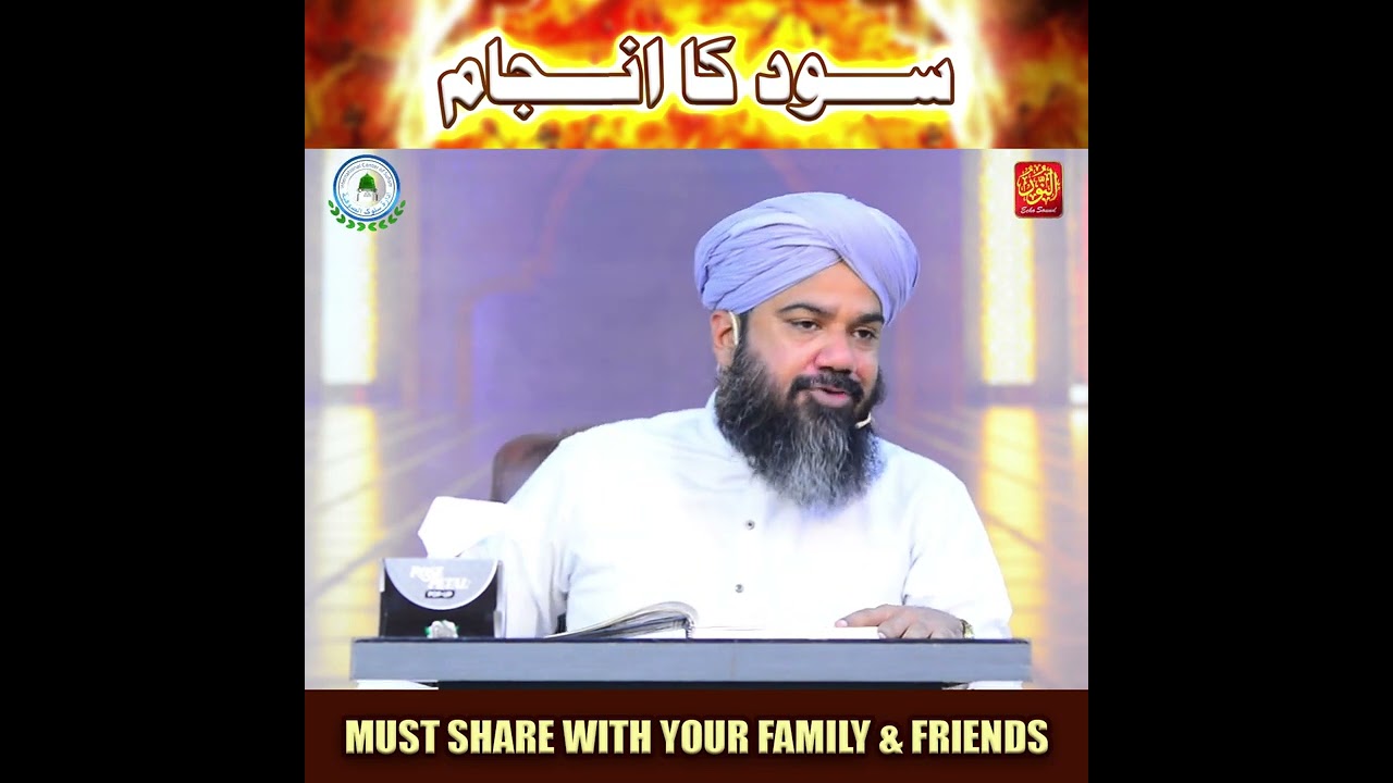 SOUD KA ANJAM - ALLAMA AAMIR IKHLAQ SHAMI - ISUFISM