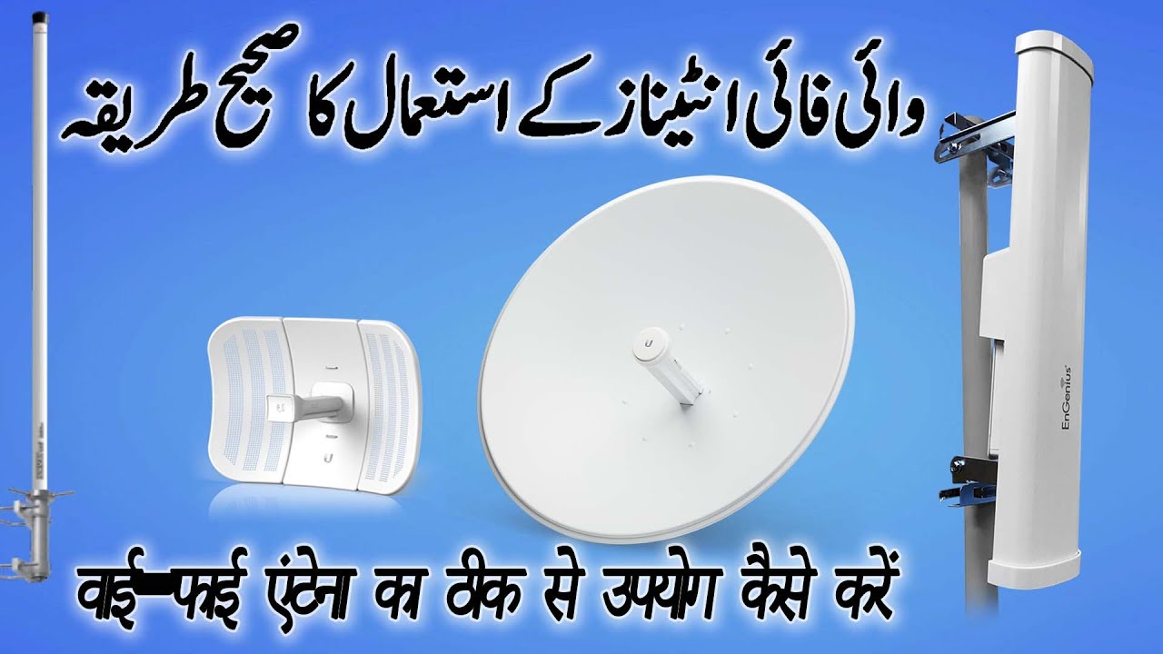 How to Boost Performance of your Omni, Sector and Dish Antenna (اردو/हिंदी) remastered