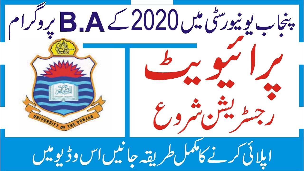 Education Department | PU | Punjab University Admission 2020 For Private Candidates BA | Student