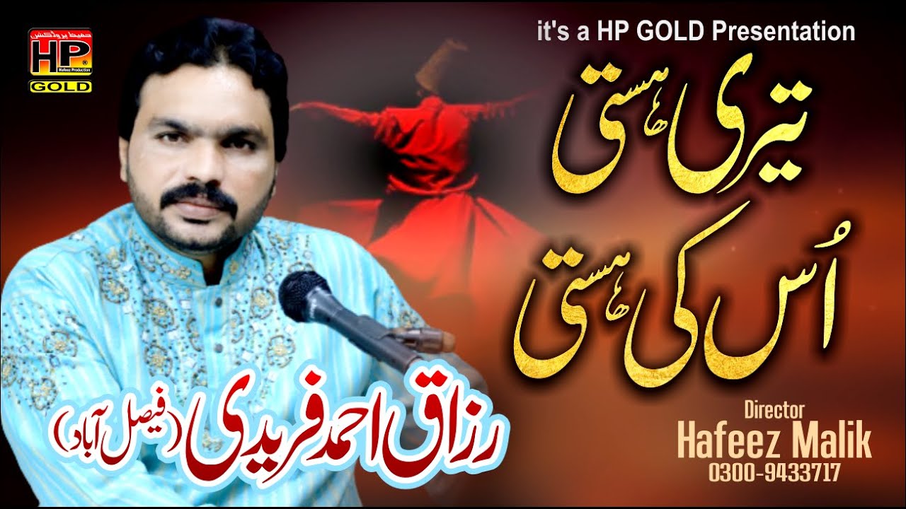New Kalam 2020 | Teri Hasti Us Ki Hasti | Razaq Ahmad Fareedi Qawwal | HP Gold | Hafeez Production