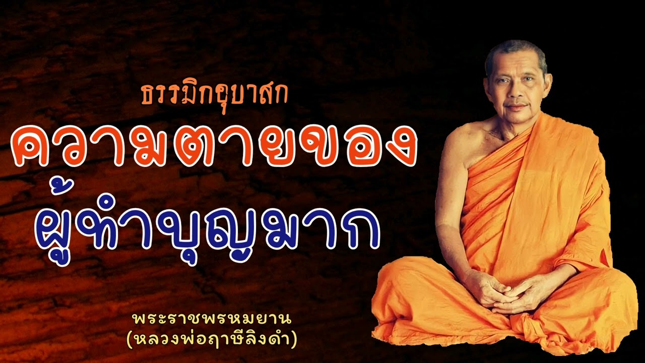 หลวงพ่อฤาษีลิงดำ 