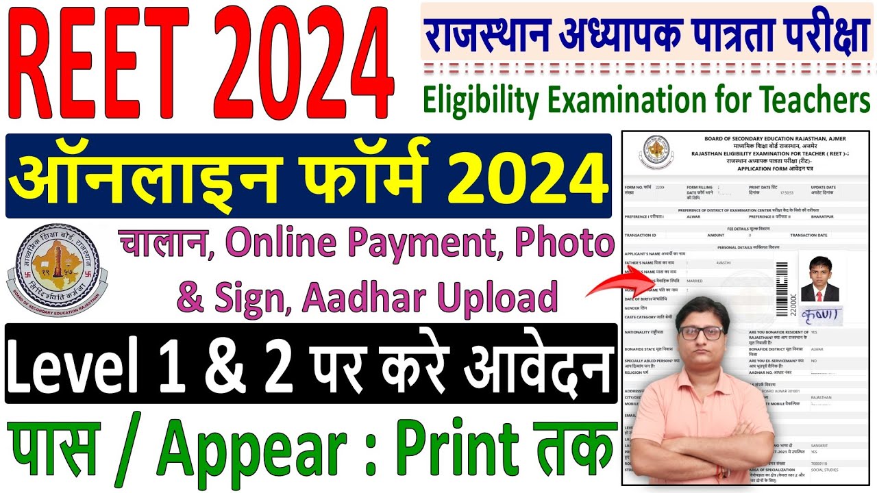 reet online form fill up 2024 ✅ reet form filling process 2024 🔥 how to fill reet online form 2024