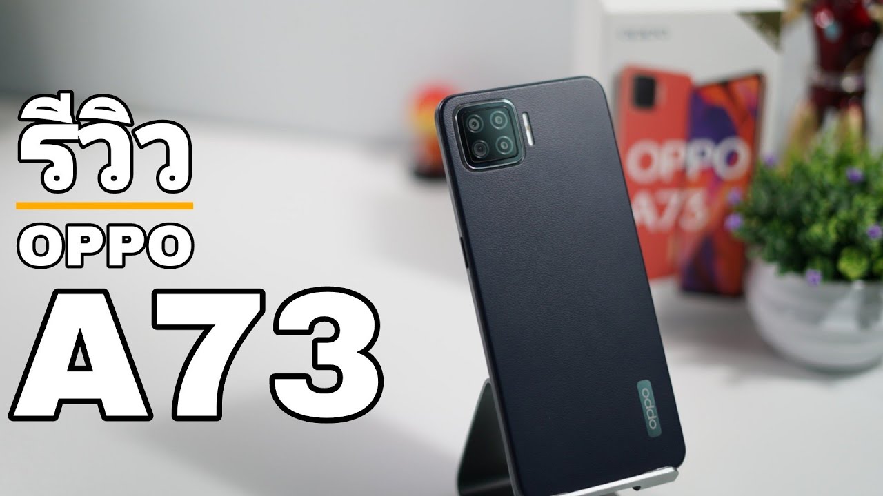 OPPO A73 รีวิว+เล่าให้ฟังหลังจากใช้งาน | 🎇 6,999.-