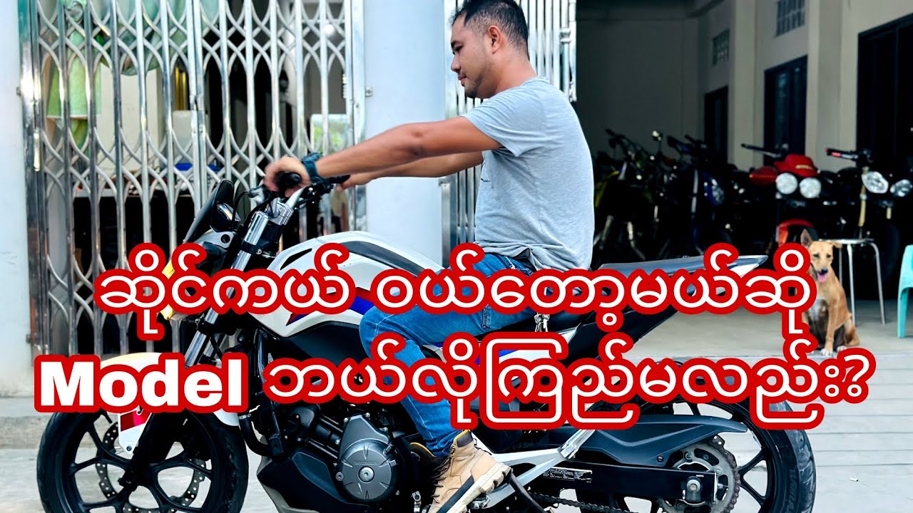 How do u know your Motorcycle Model? ဆိုင်ကယ် model တွေ့ ဘယ်လိုကြည့်မလဲ #ModelCheck #SaiAnnToo