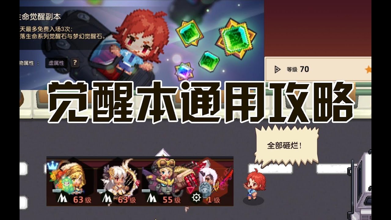 【坎公骑冠剑】觉醒副本跨10-20级练度攻略思路分析