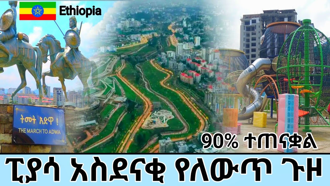 አዲሱ አራዳ ፓርክ🇪🇹 Incredible Arada Park Piassa Riverside  Waterfall & Kids Zone 90% Complete Addis Ababa
