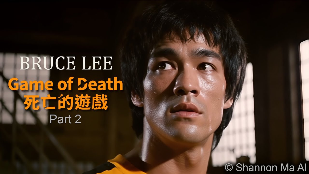 Bruce Lee Game of Death (part2）