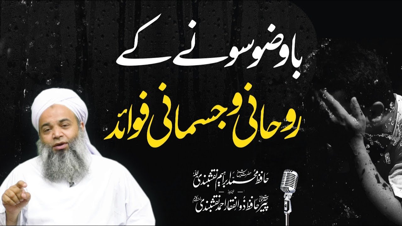 Amazing Scientific & Medical Benefits of Ablution |   وضو کے حیرت انگیز سائنسی اور طبی فوائد