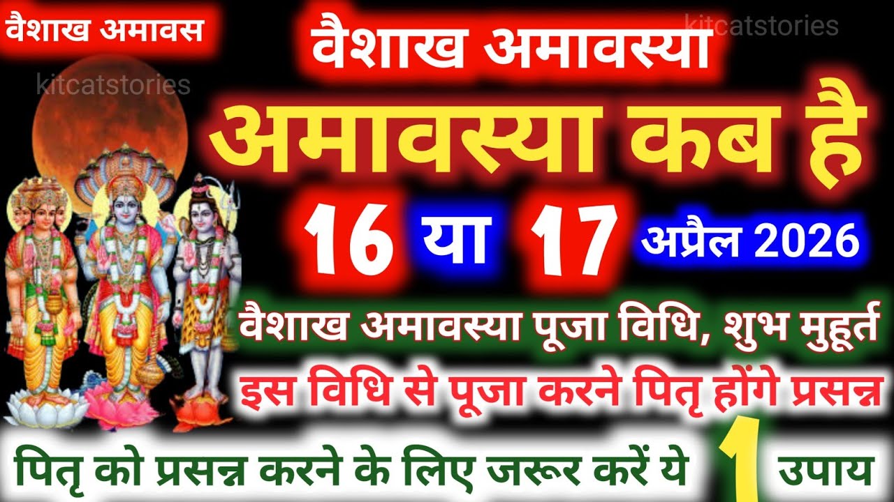 Amavasya April 2026 Date | When is Vaishakh Amavasya 2026 When is Amavasya and auspicious time date 2026