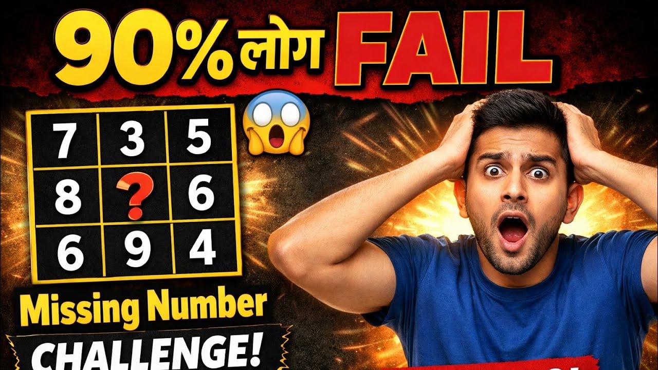 Missing Number Trick in 5 Seconds 🔥 | Find the Missing Number Fast #shorts #maths #reasoning
